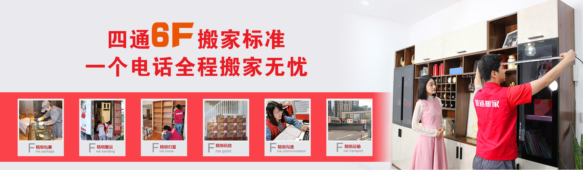 全國(guó)搬家公司電話